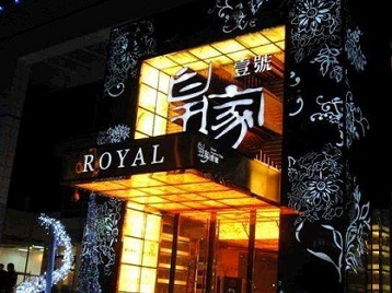 下花园高档KTV妹子质量哪家好-皇家壹号KTV高档娱乐体验