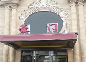 下花园哪个KTV少爷最好玩-豪门国际KTV消费少爷服务点评